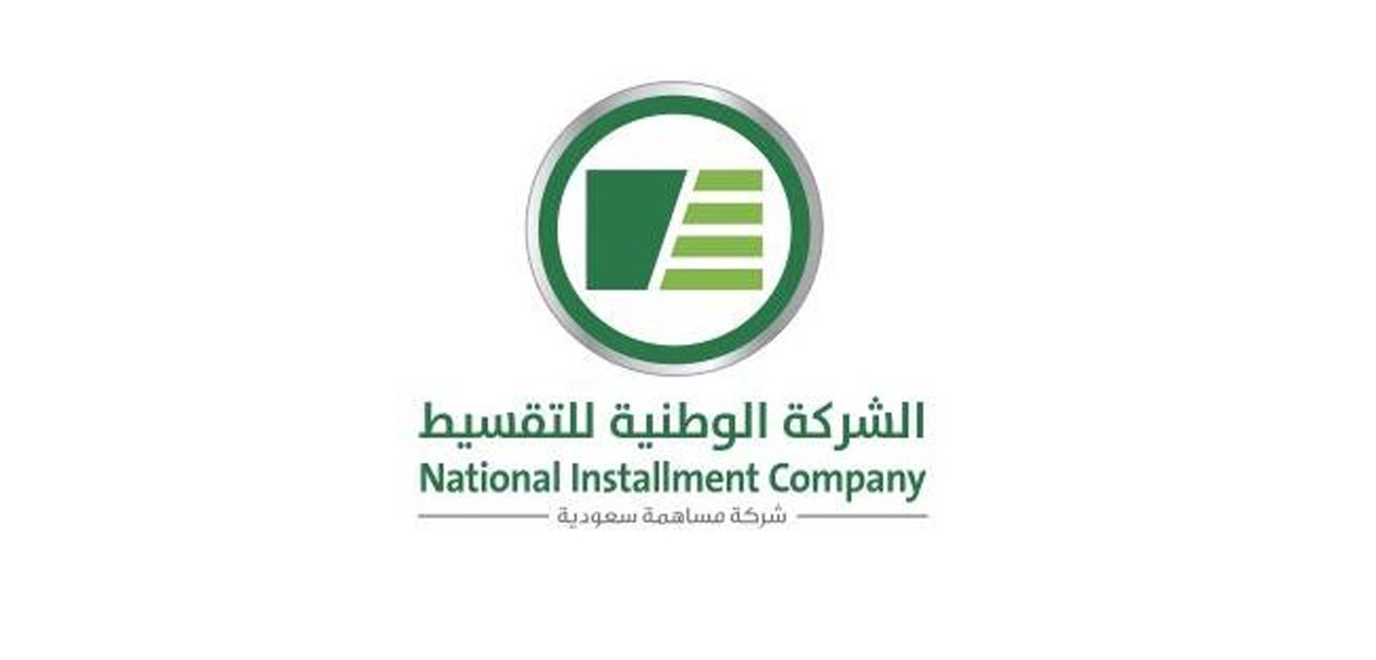 الشركة الوطنية للتقسيط